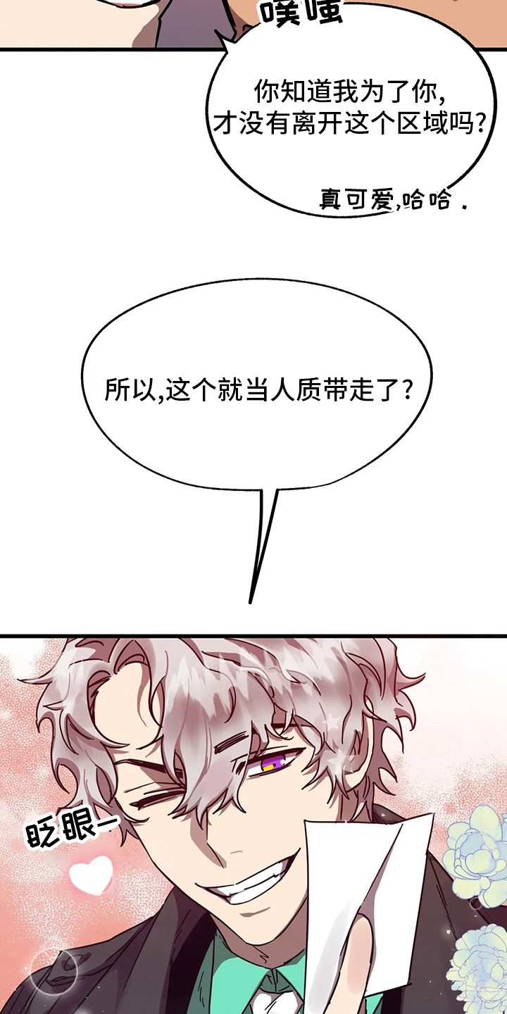 你不要坏坏漫画,第19章：人质2图