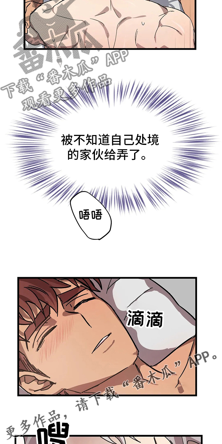 你不要坏坏漫画,第24章：晕倒2图