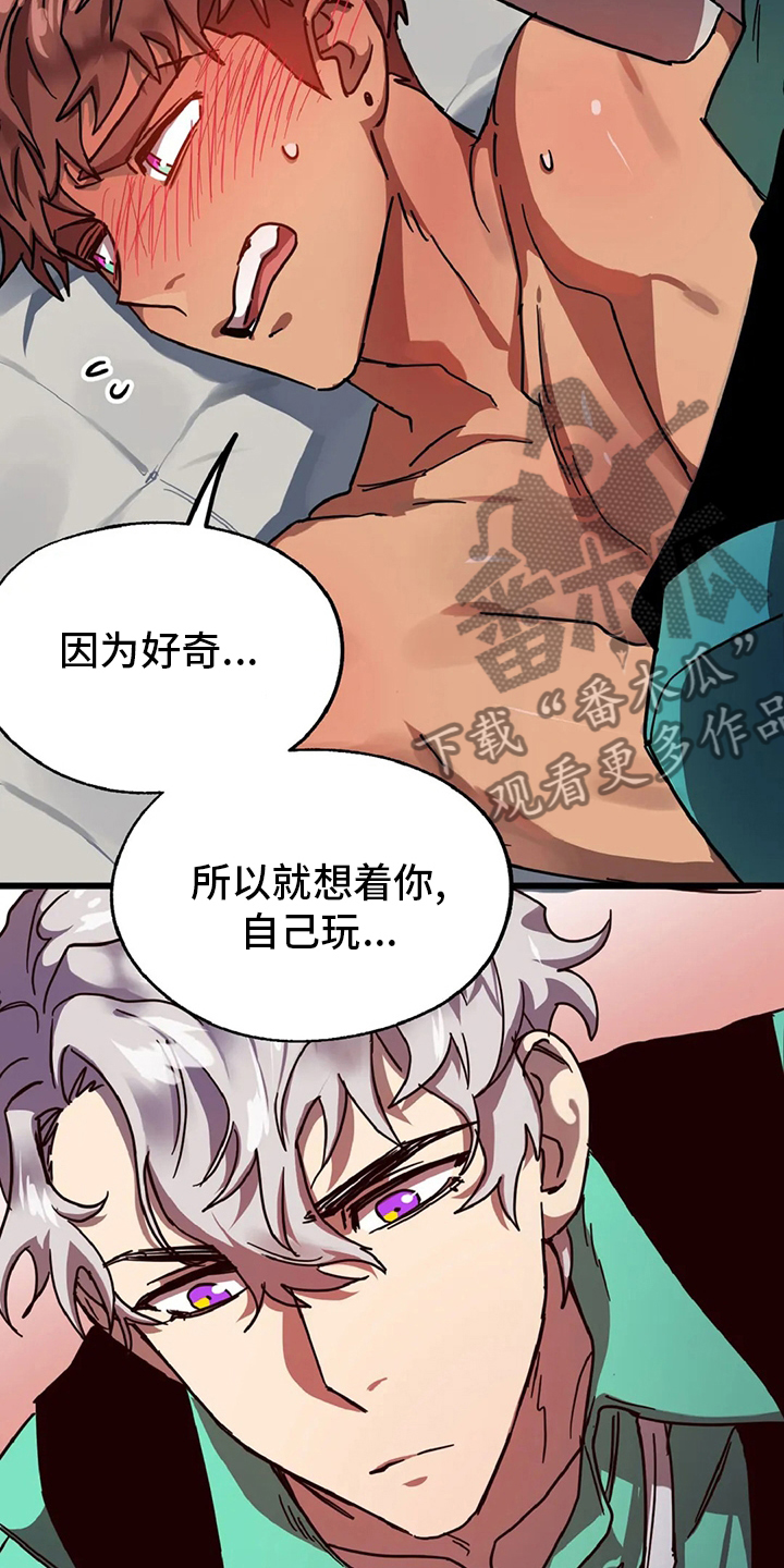 你不要坏坏漫画,第19章：人质2图