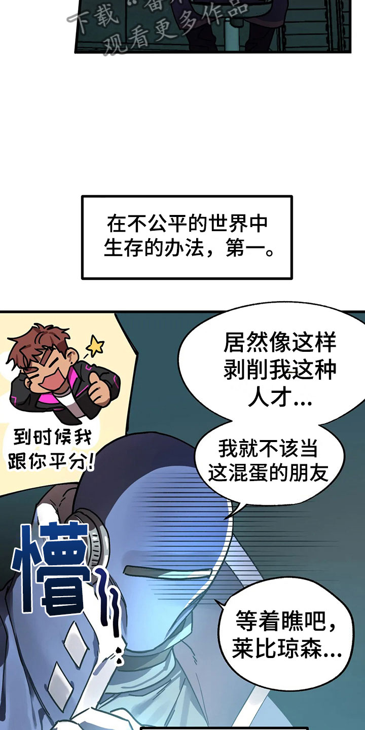 你不要坏坏漫画,第5章：不公平法则1图