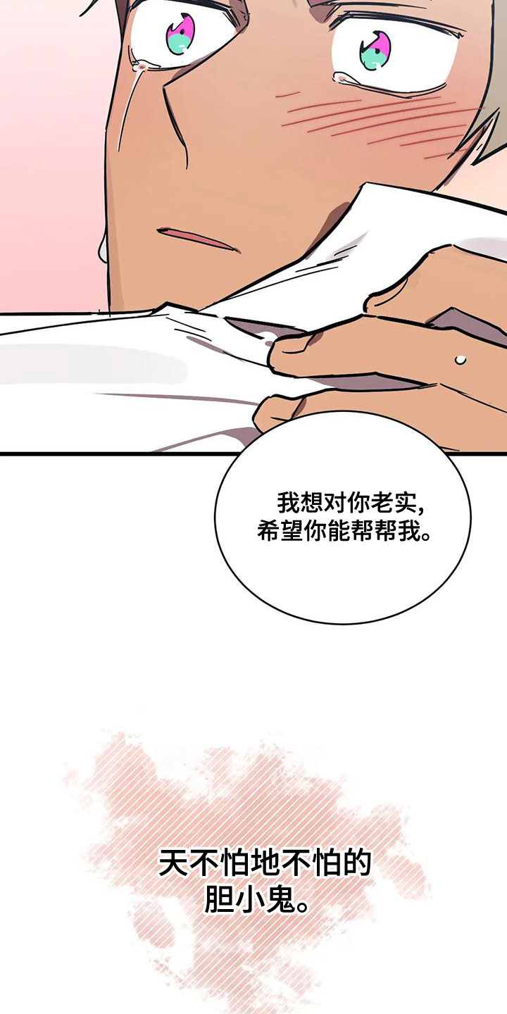 你不要坏坏漫画,第57章：属于我的2图