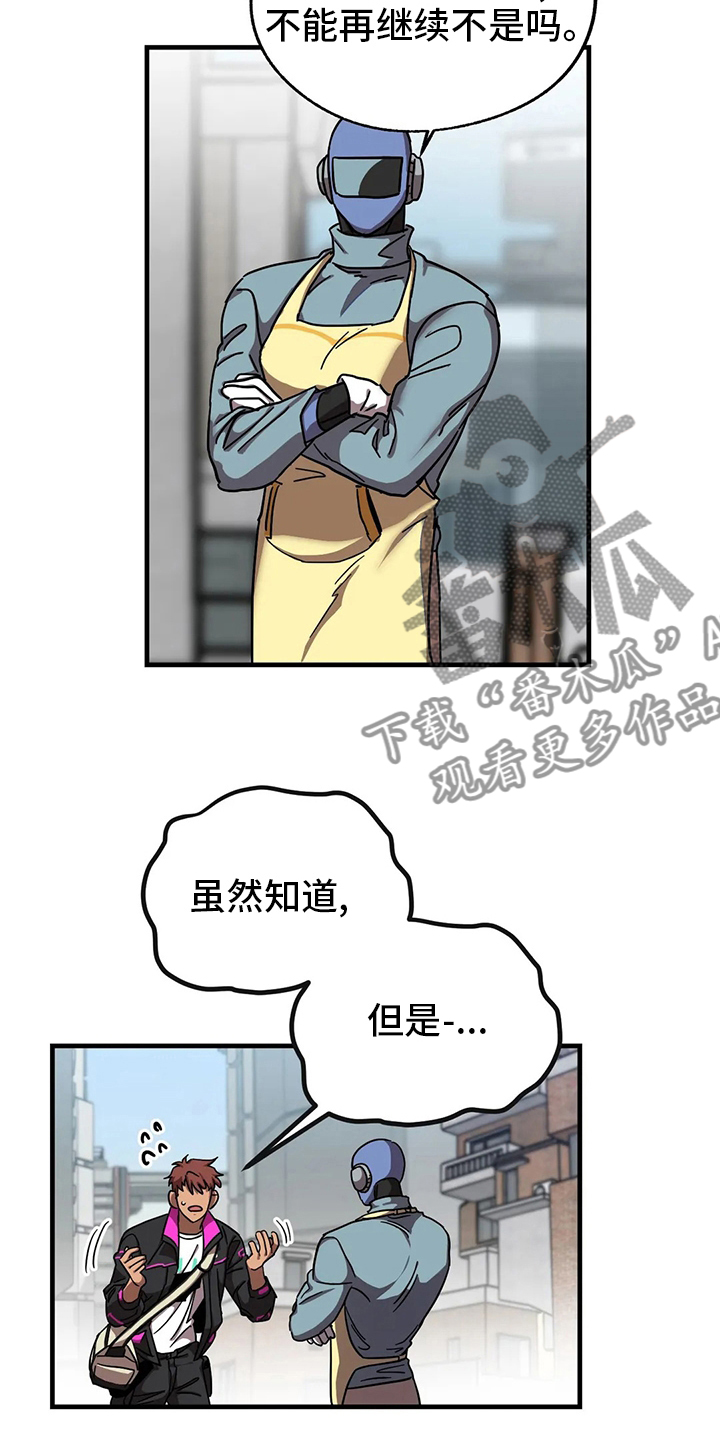 你不要去得罪那个医生笔趣阁漫画,第25章：一事无成1图