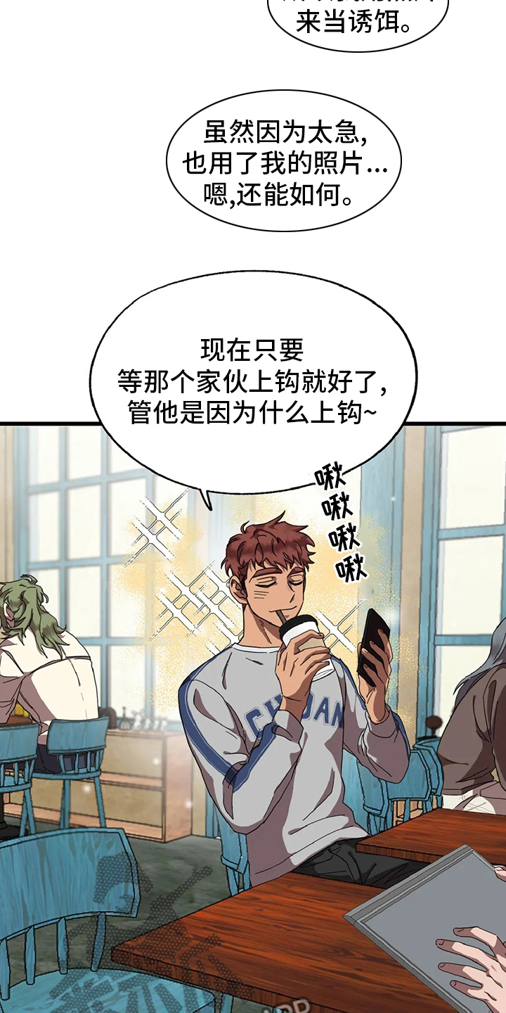 你不要坏坏漫画,第17章：陷阱1图