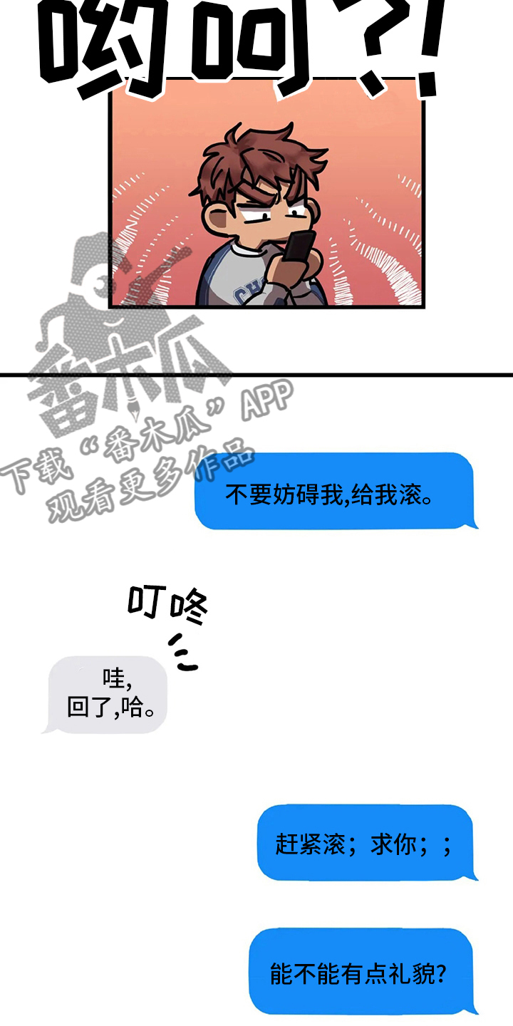 你不要坏坏漫画,第17章：陷阱1图