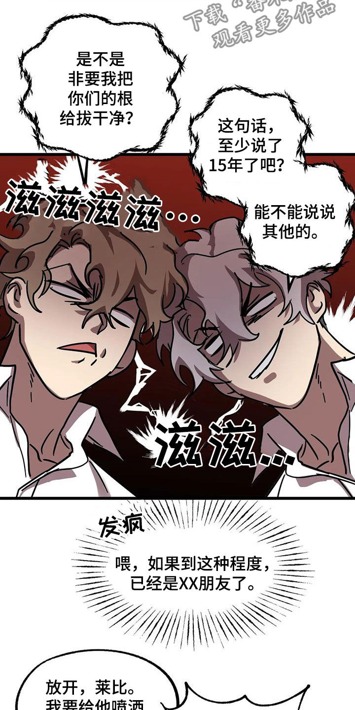 你不要坏坏漫画,第49章：争夺2图