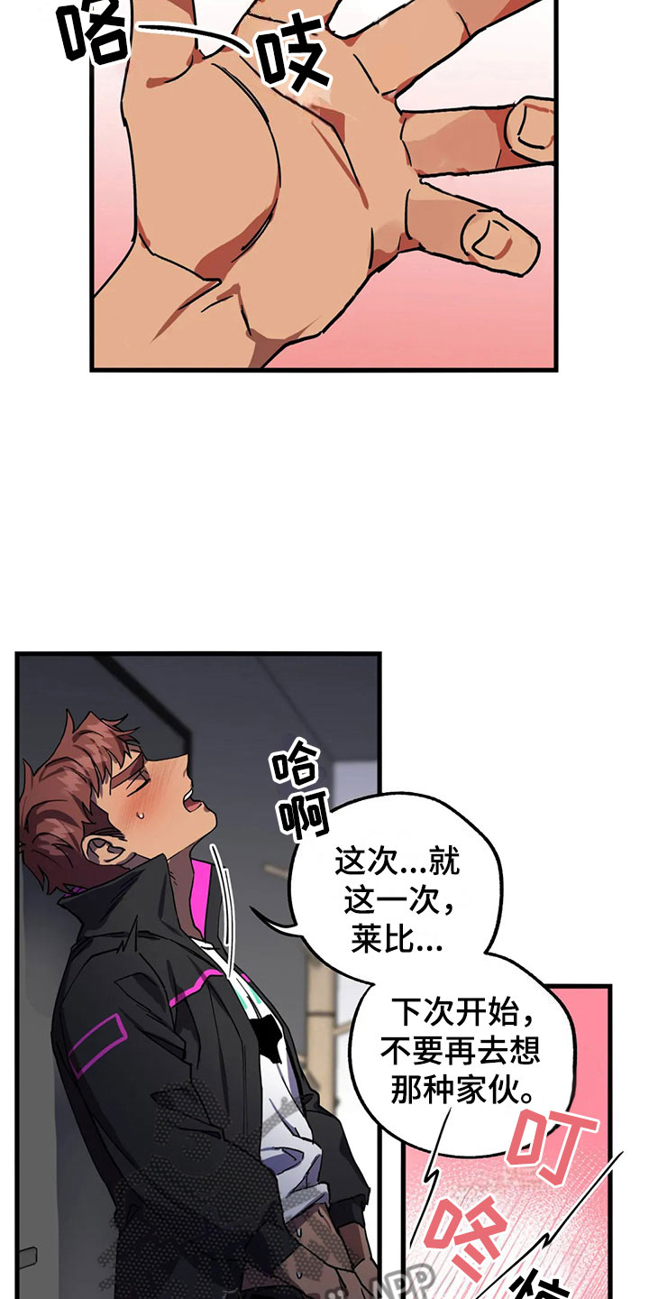 你不要过来呀小说漫画,第9章：陷阱1图