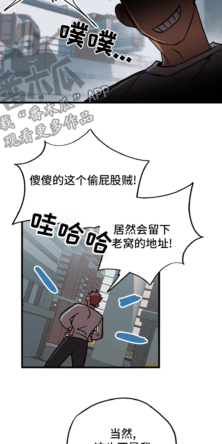 你不要说话漫画,第17章：陷阱1图