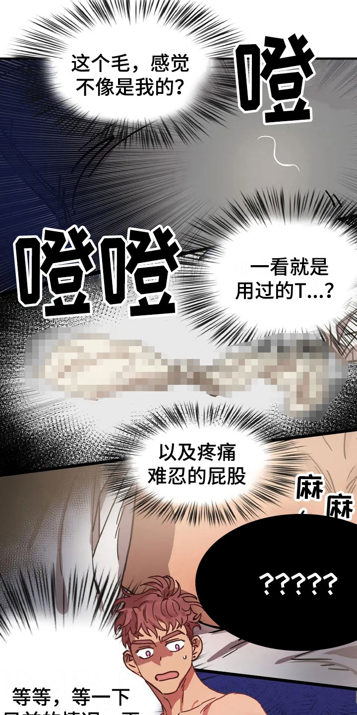 你不要坏坏漫画,第3章：愤怒的早晨1图