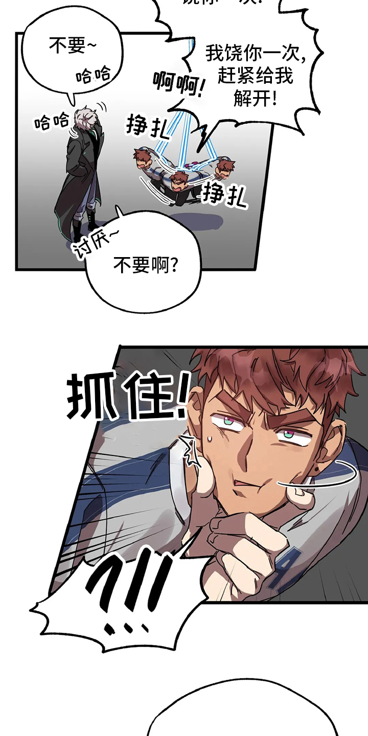 你不要坏坏漫画,第18章：狐狸洞1图