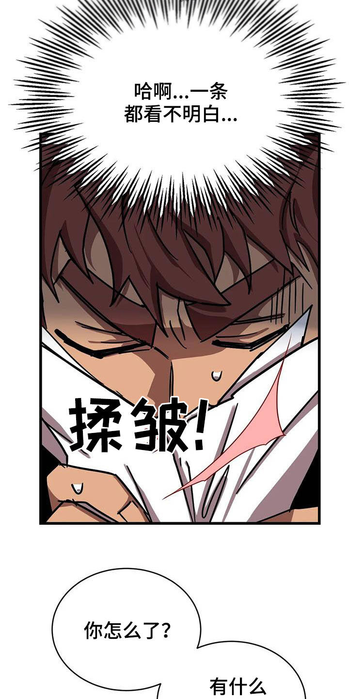 你不要坏坏漫画,第35章：合同2图
