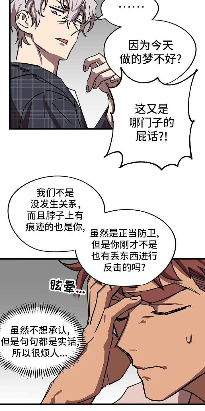 你不要过来呀小说漫画,第30章：条件2图