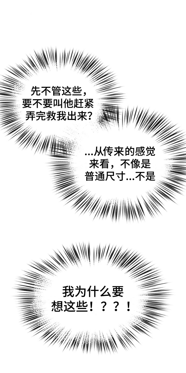 你不要坏坏漫画,第11章：趁火打劫2图