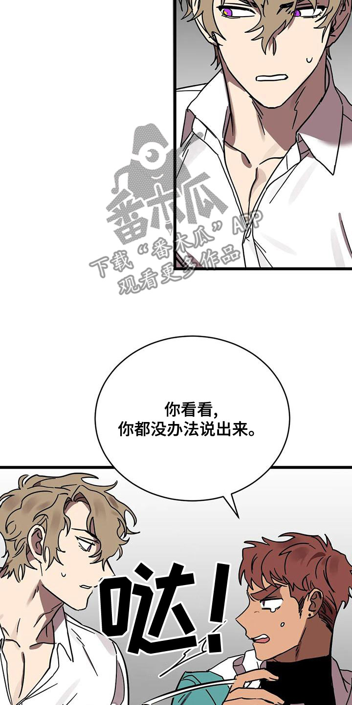 你不要坏坏漫画,第56章：不该喜欢2图