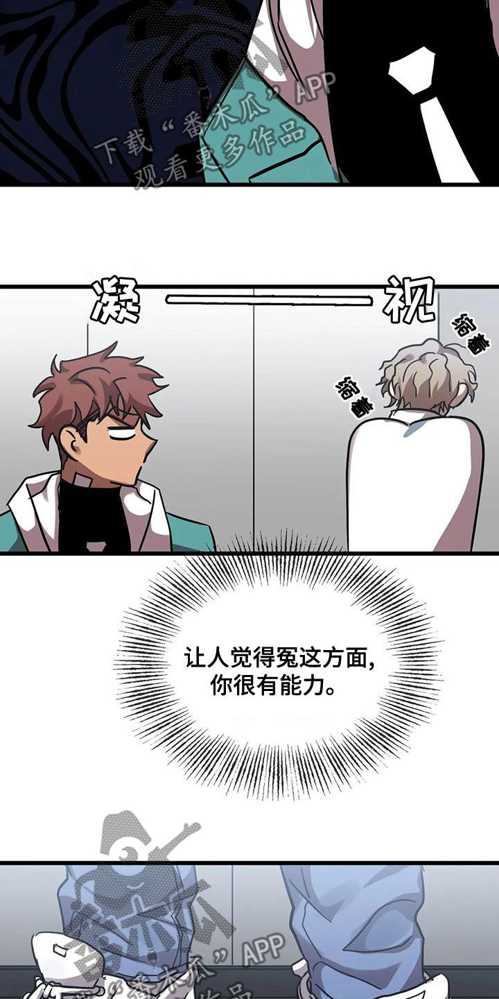 你不要坏坏漫画,第53章：惊呆了2图