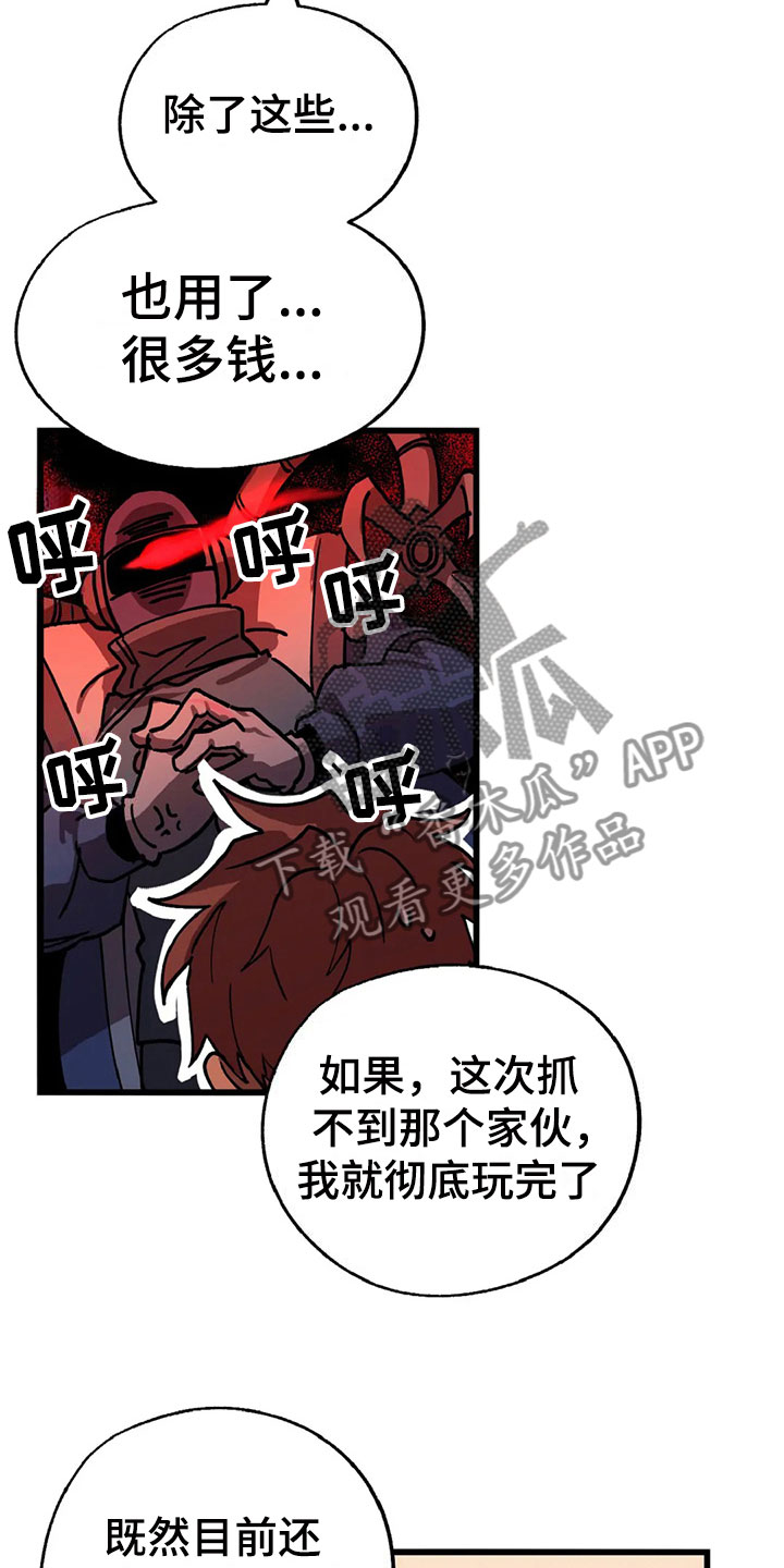 你不要坏坏漫画,第9章：陷阱1图