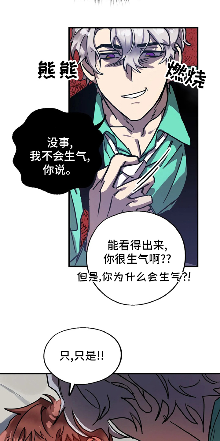 你不要坏坏漫画,第19章：人质1图