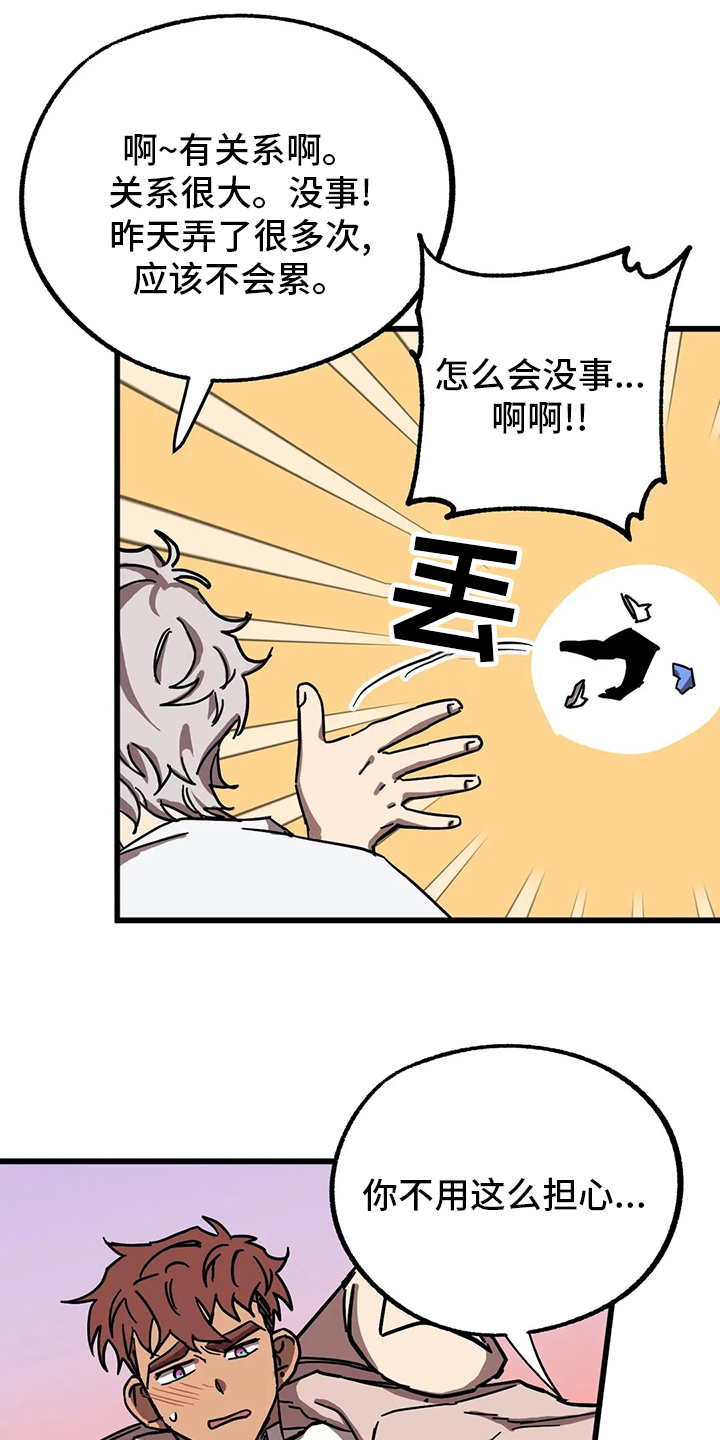 你不要坏坏漫画,第32章：全宇宙最坏1图