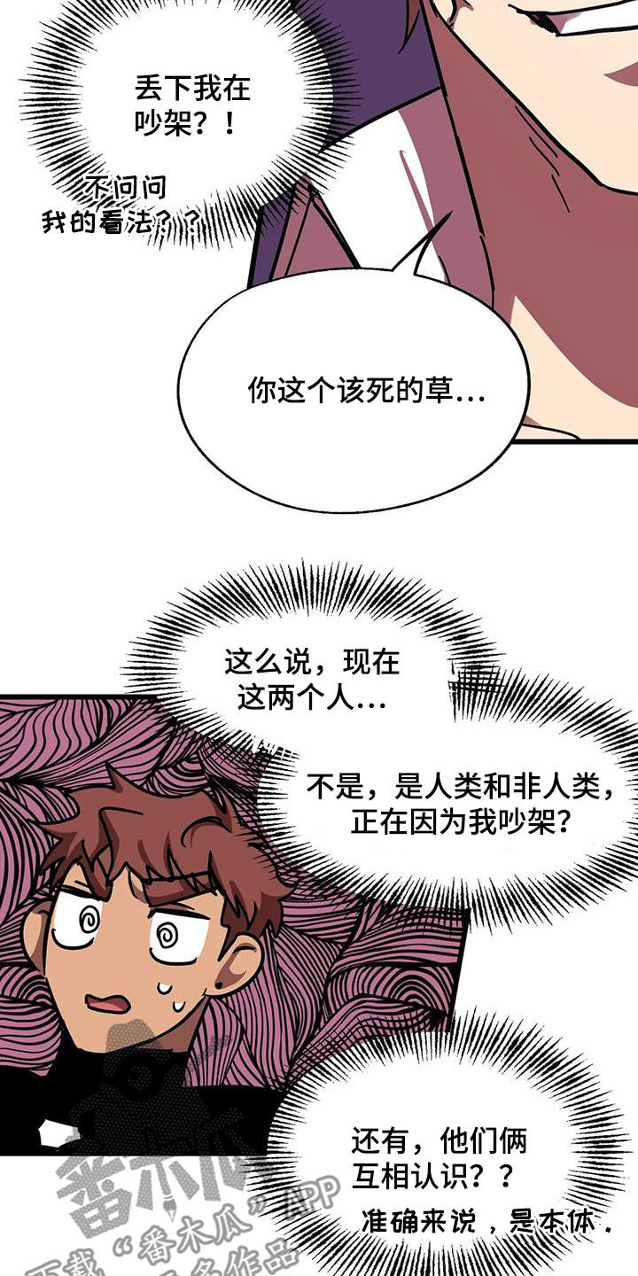 你不要坏笑广东话漫画,第49章：争夺1图