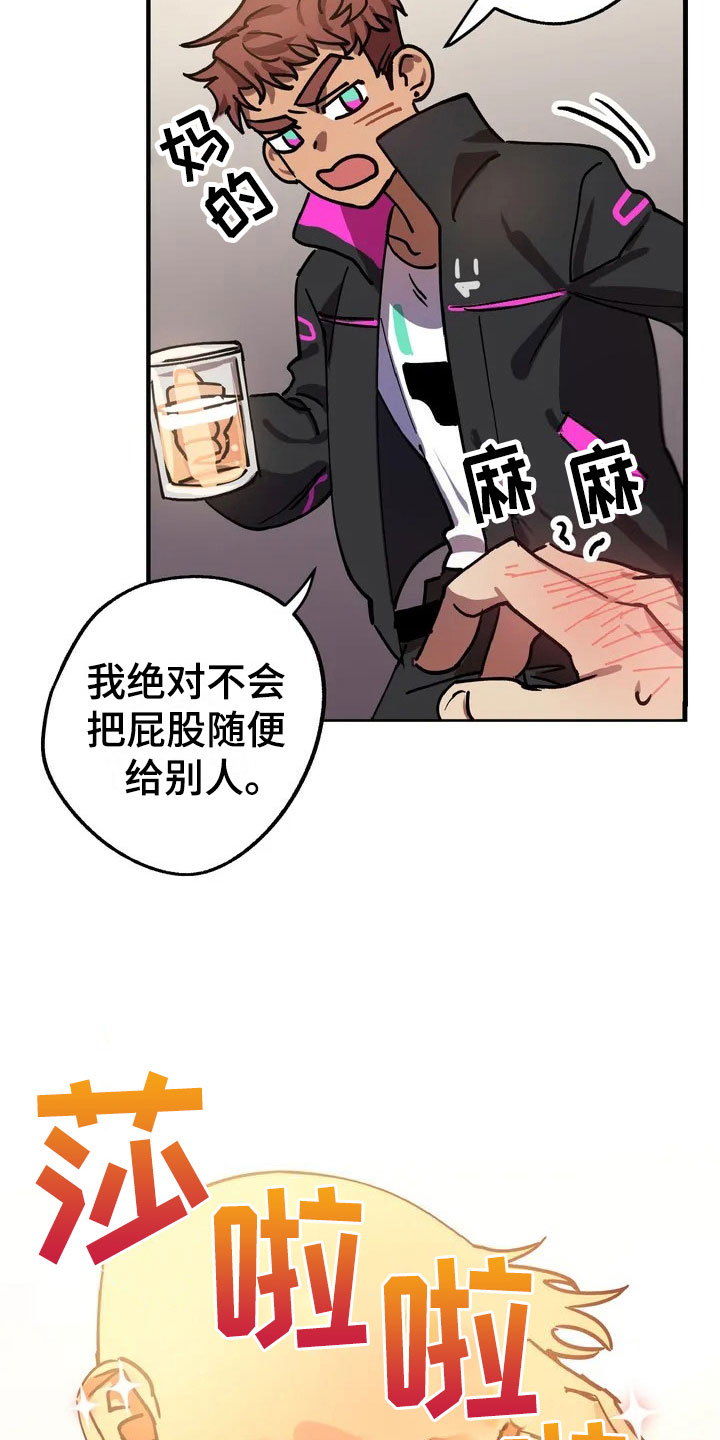 你不要坏坏漫画,第2章：理想型1图