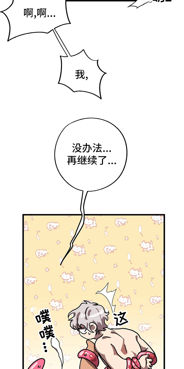 你不要坏坏漫画,第24章：晕倒1图