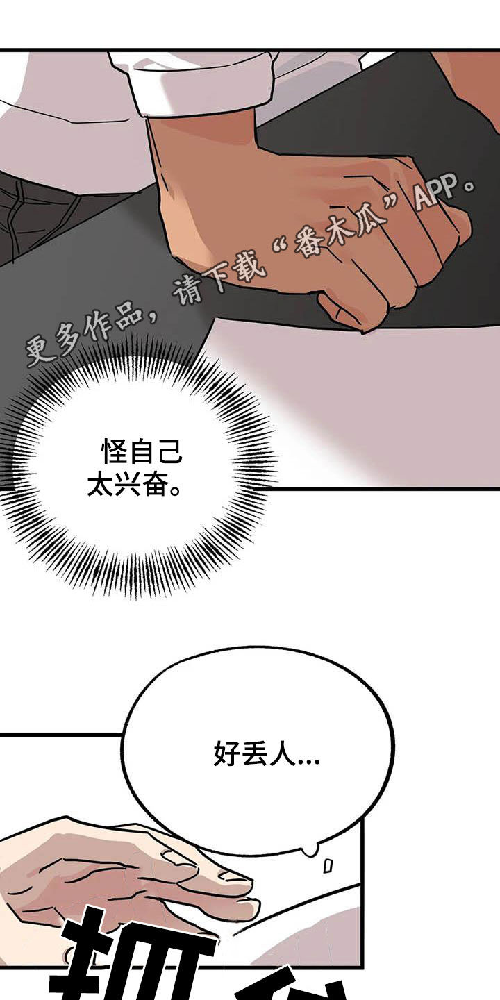 你不要去得罪那个医生笔趣阁漫画,第38章：多多关照1图