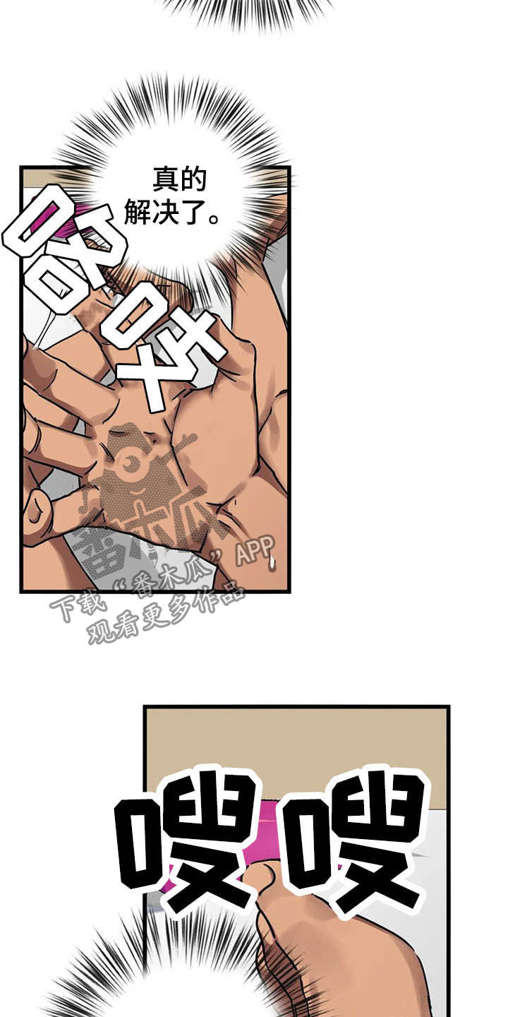 你不要坏坏漫画,第16章：最后通牒2图
