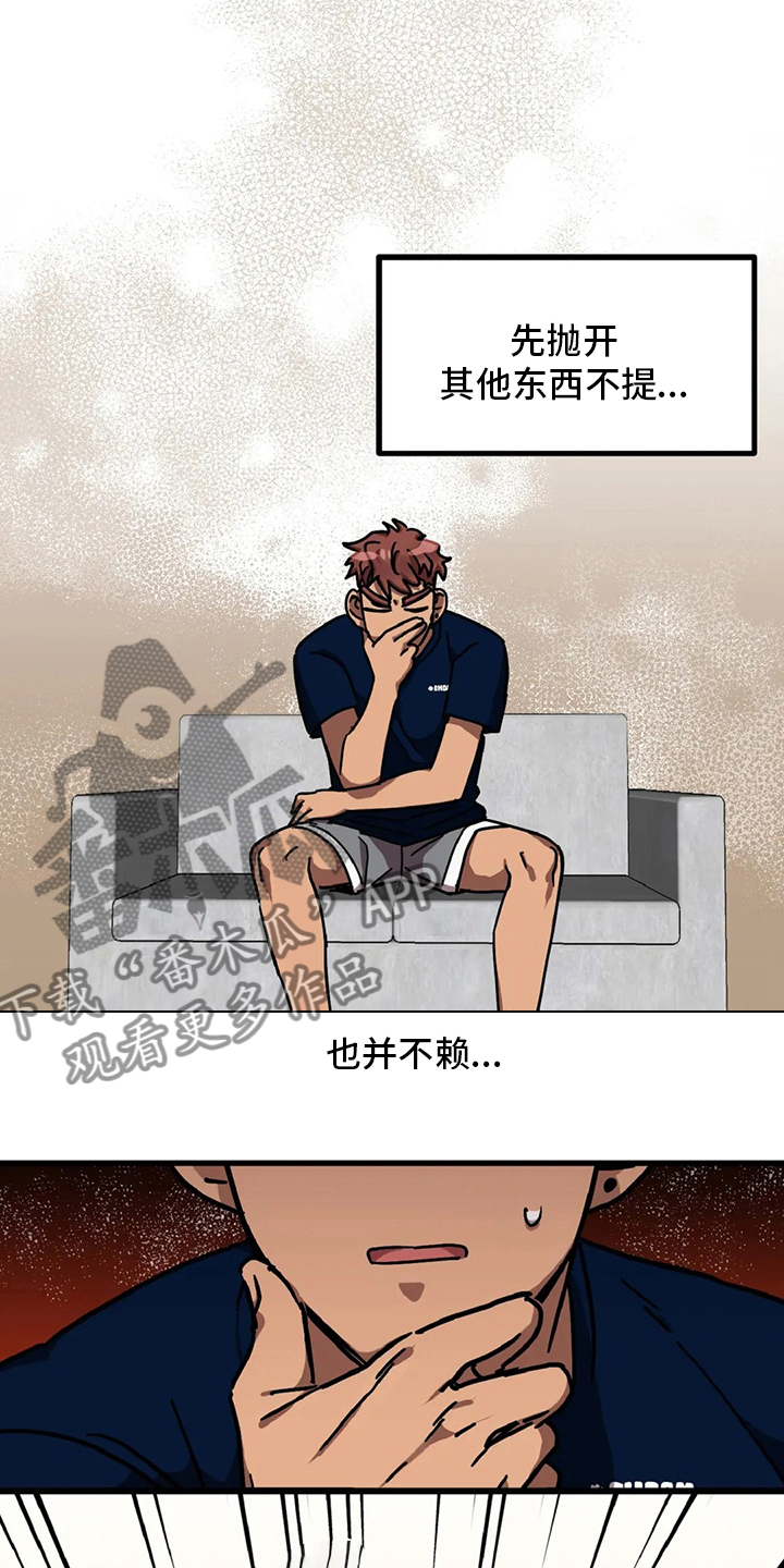 你不要坏坏漫画,第20章：理想型1图