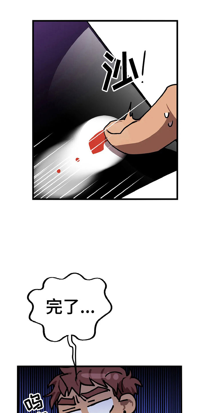 你不要坏坏漫画,第9章：陷阱2图