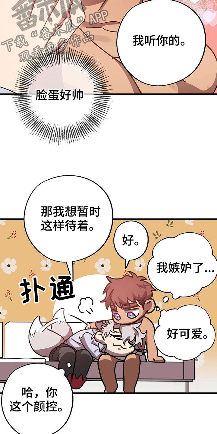 你不要坏坏漫画下拉式漫画,第42章：伪装2图