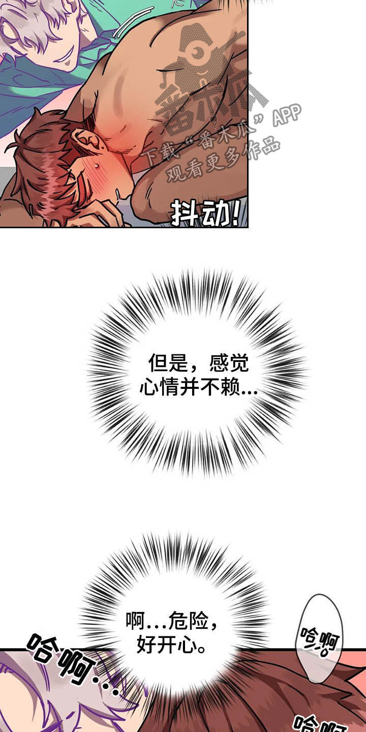 你不要坏坏漫画,第16章：最后通牒1图