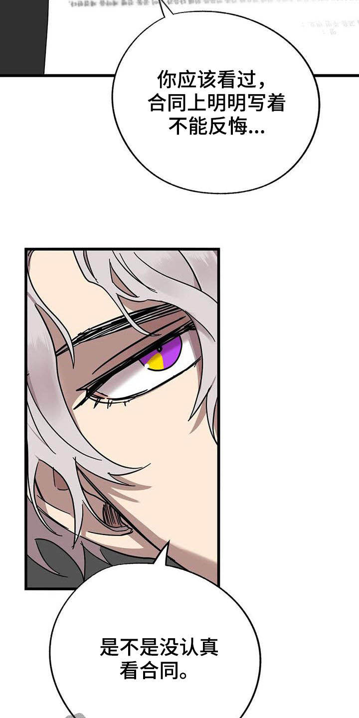 你不要坏坏漫画,第37章：没得选择1图