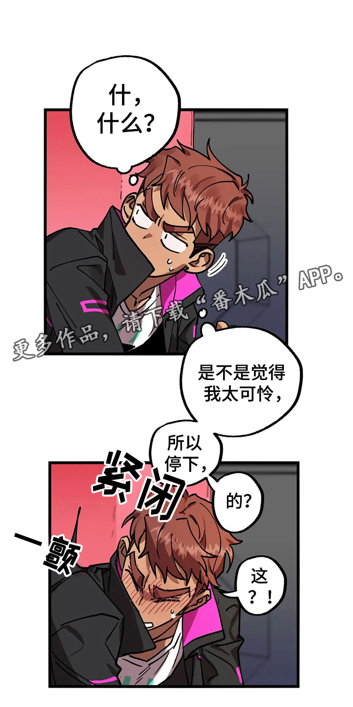 你不要坏坏漫画,第11章：趁火打劫1图
