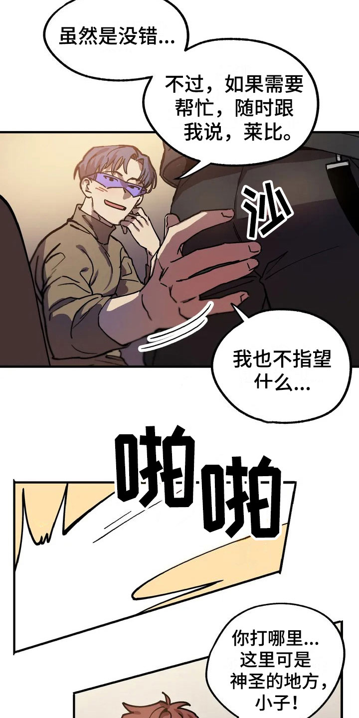 不要坏坏漫画,第2章：理想型2图