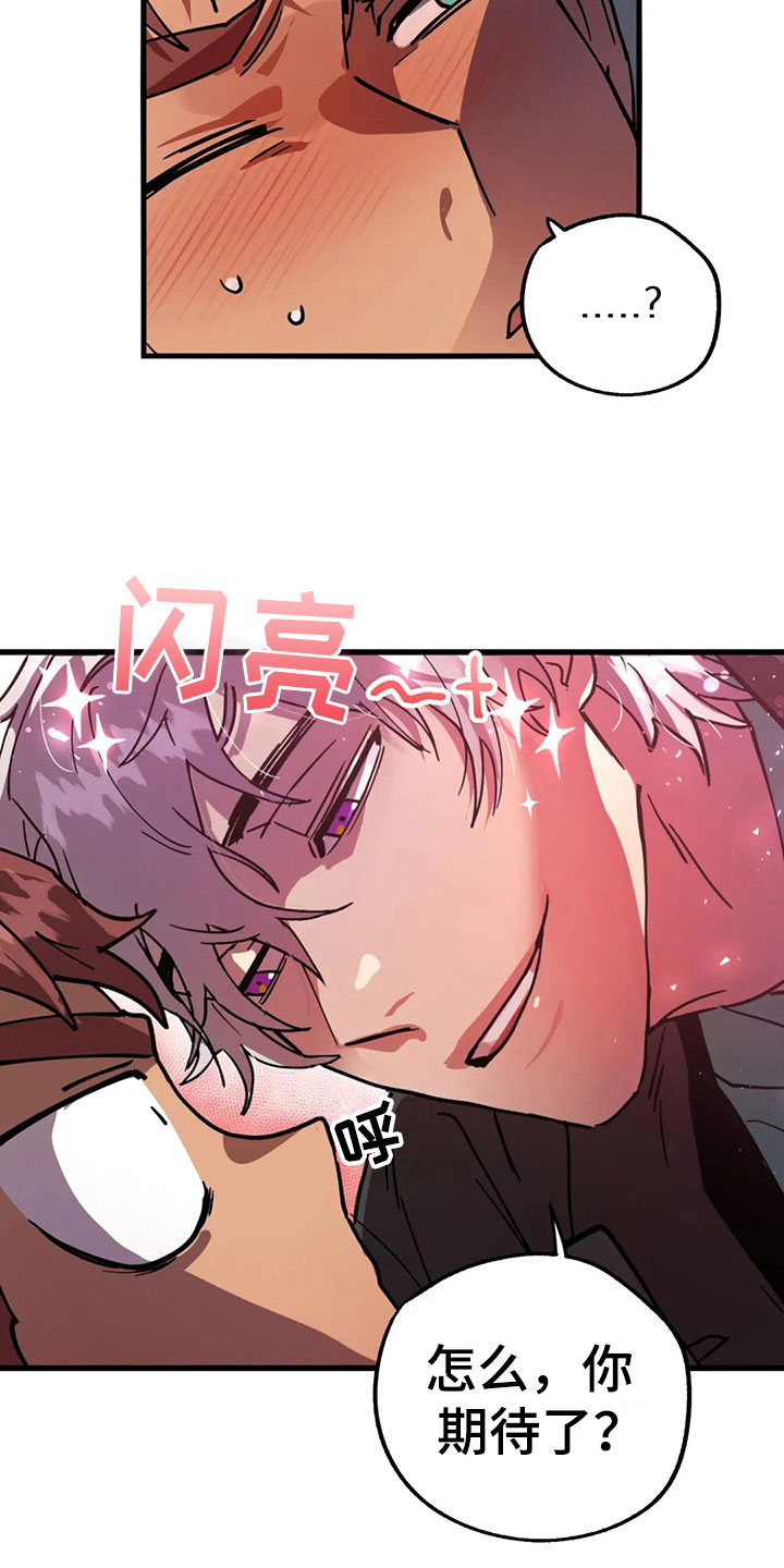 你不要坏坏漫画,第8章：神魂颠倒1图