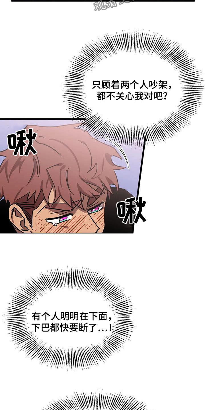 你不要坏坏漫画,第50章：哥俩好2图