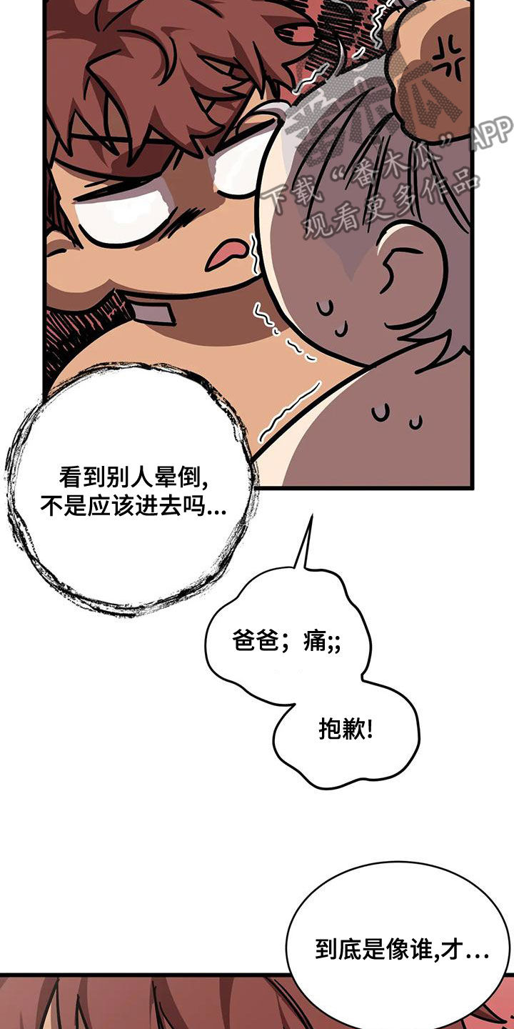 你不要去得罪那个医生笔趣阁漫画,第52章：适可而止1图