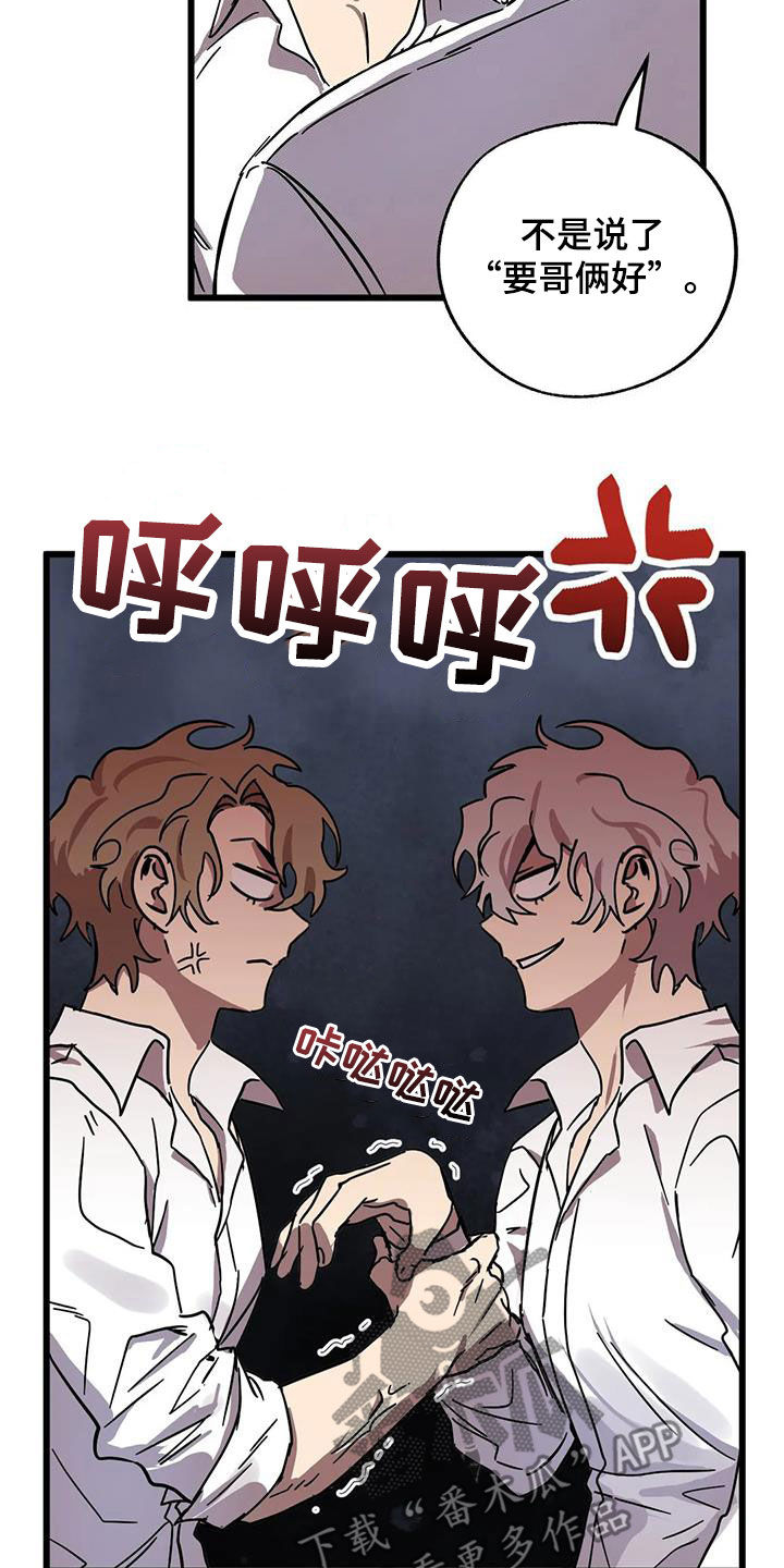你不要坏坏漫画,第50章：哥俩好1图
