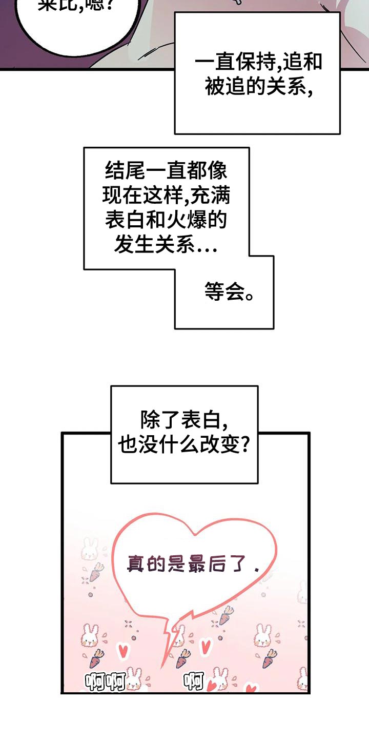 你不要过来呀小说漫画,第59章：【番外】等一下2图