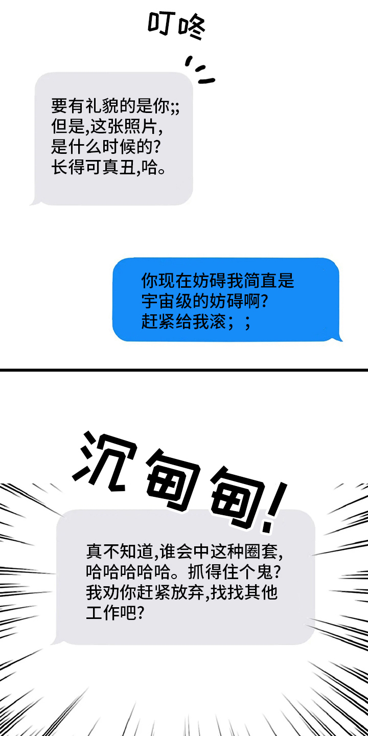 你不要坏坏漫画,第17章：陷阱2图