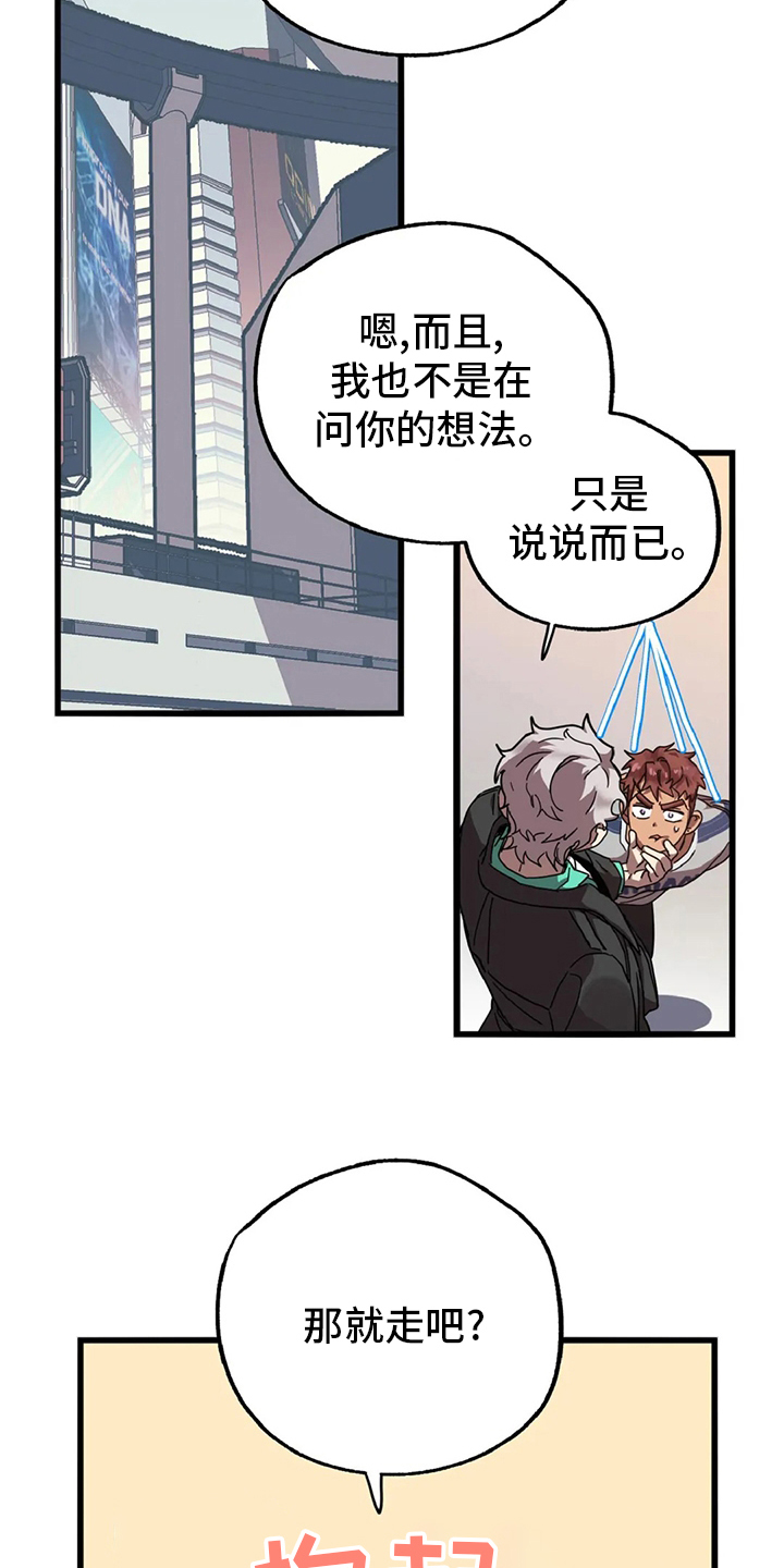 你不要坏坏漫画,第18章：狐狸洞1图