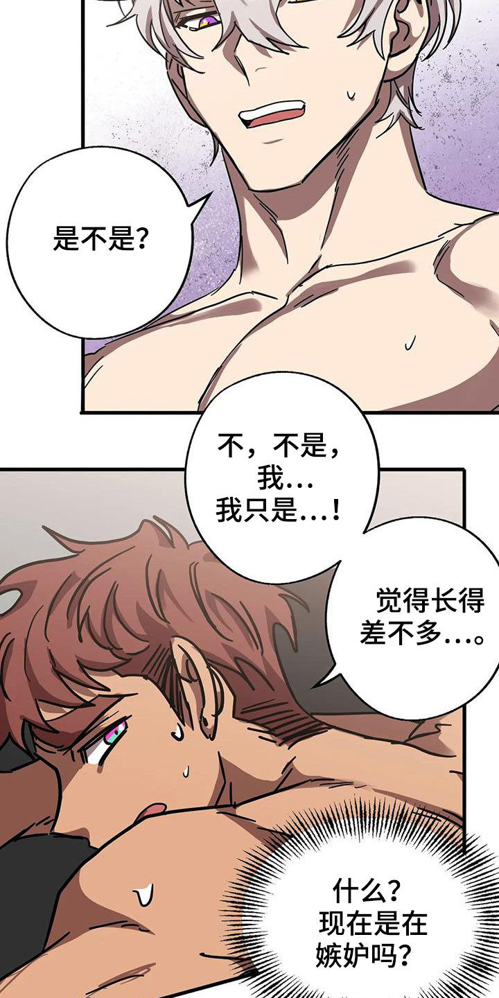 你不要坏坏漫画下拉式漫画,第40章：嫉妒2图