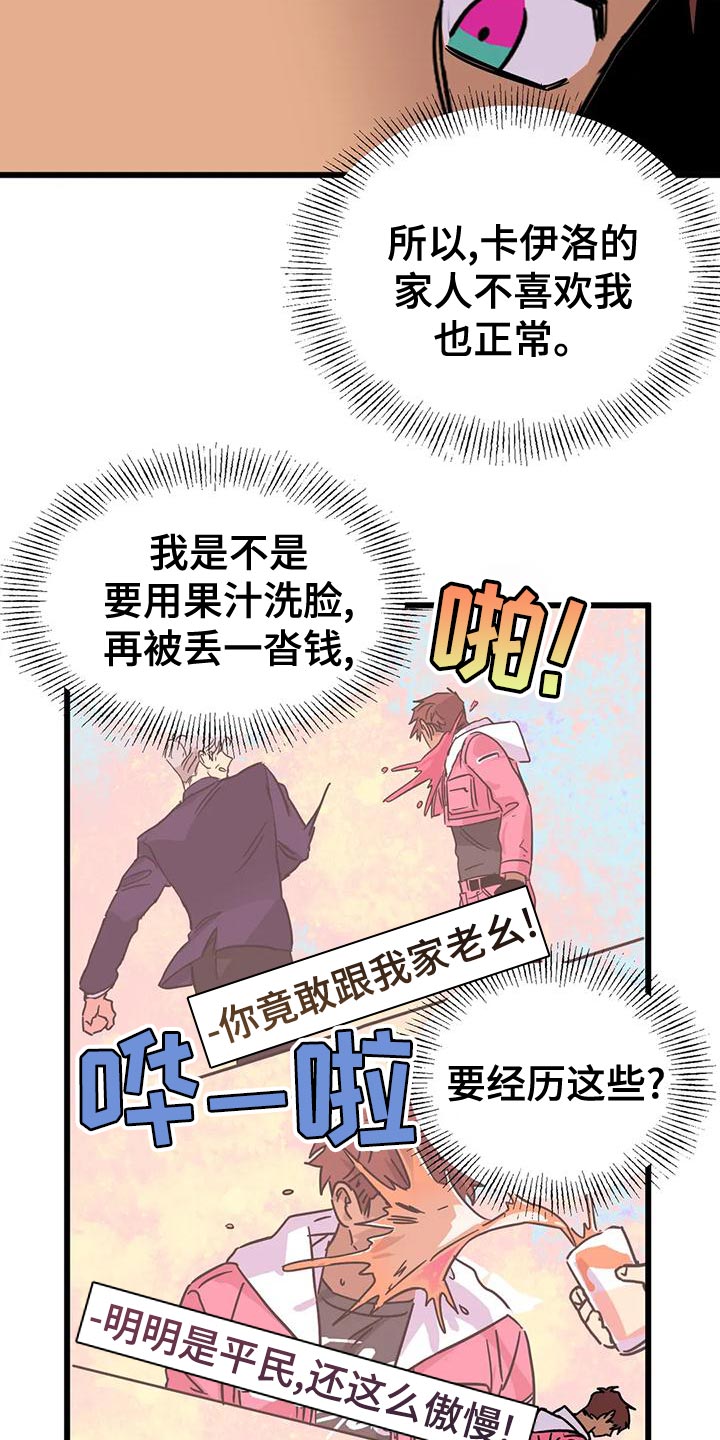 你不要去得罪那个医生笔趣阁漫画,第61章：【番外】只要回答几个问题2图