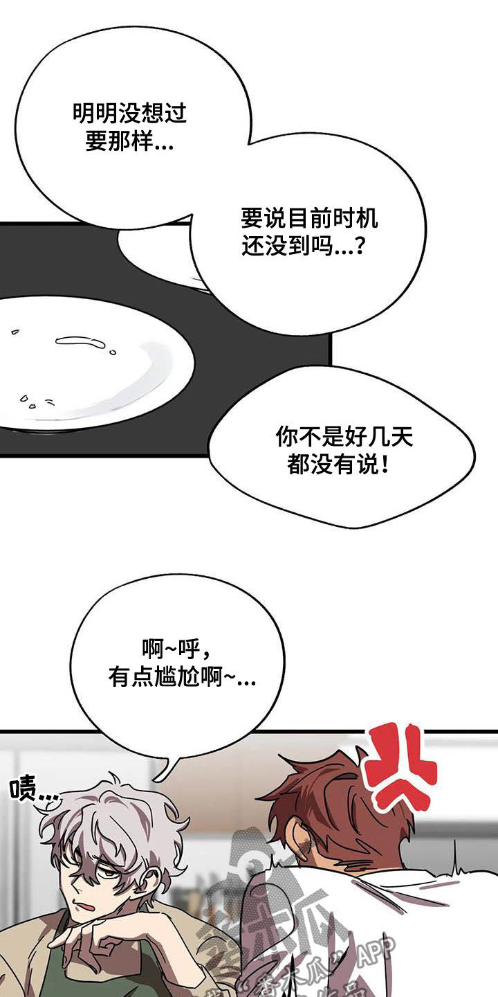 你不要说话漫画,第34章：三个条件2图