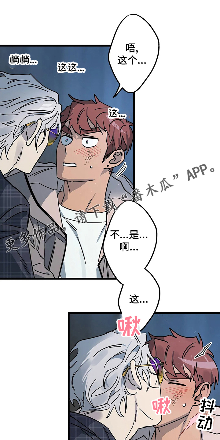 你不要坏坏漫画下拉式漫画,第28章：我也喜欢1图