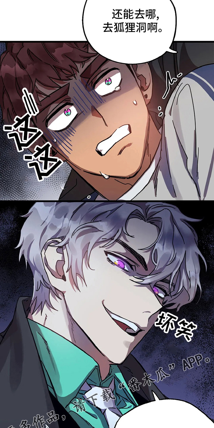你不要坏坏漫画,第18章：狐狸洞1图