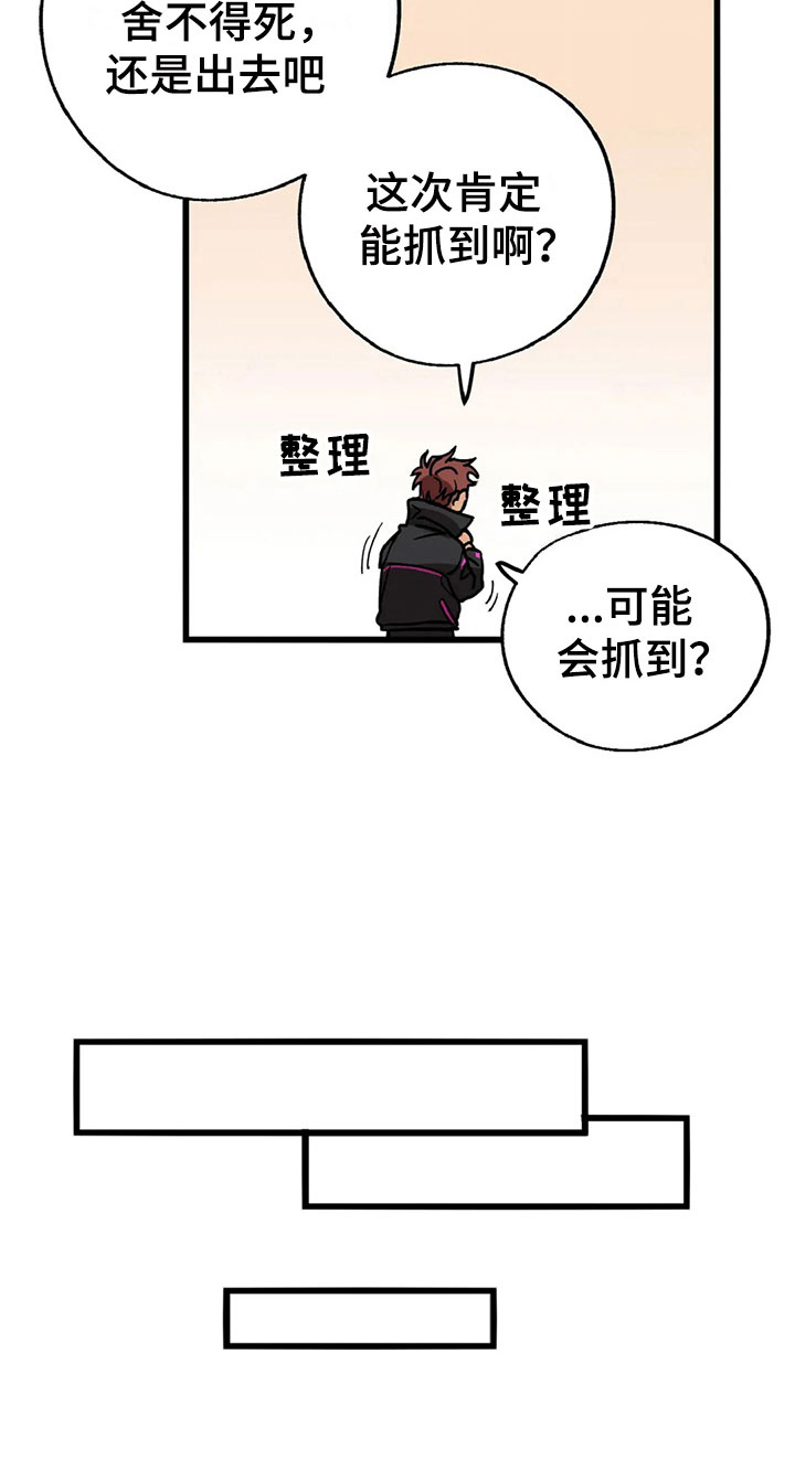 你不要坏坏漫画,第9章：陷阱2图