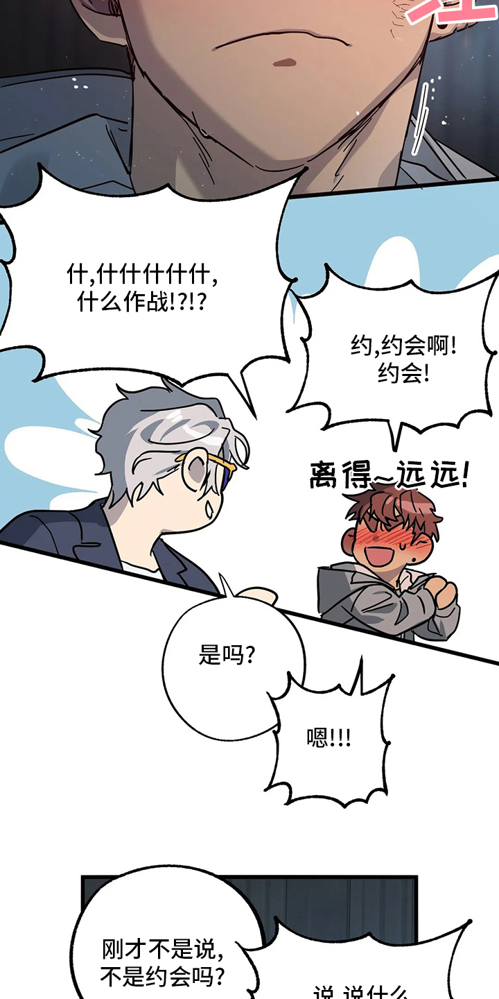 你不要坏坏漫画,第27章：不想吗2图