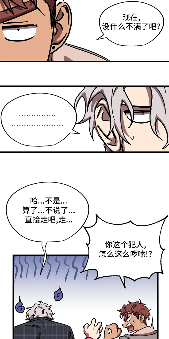 你不要坏坏漫画,第30章：条件2图