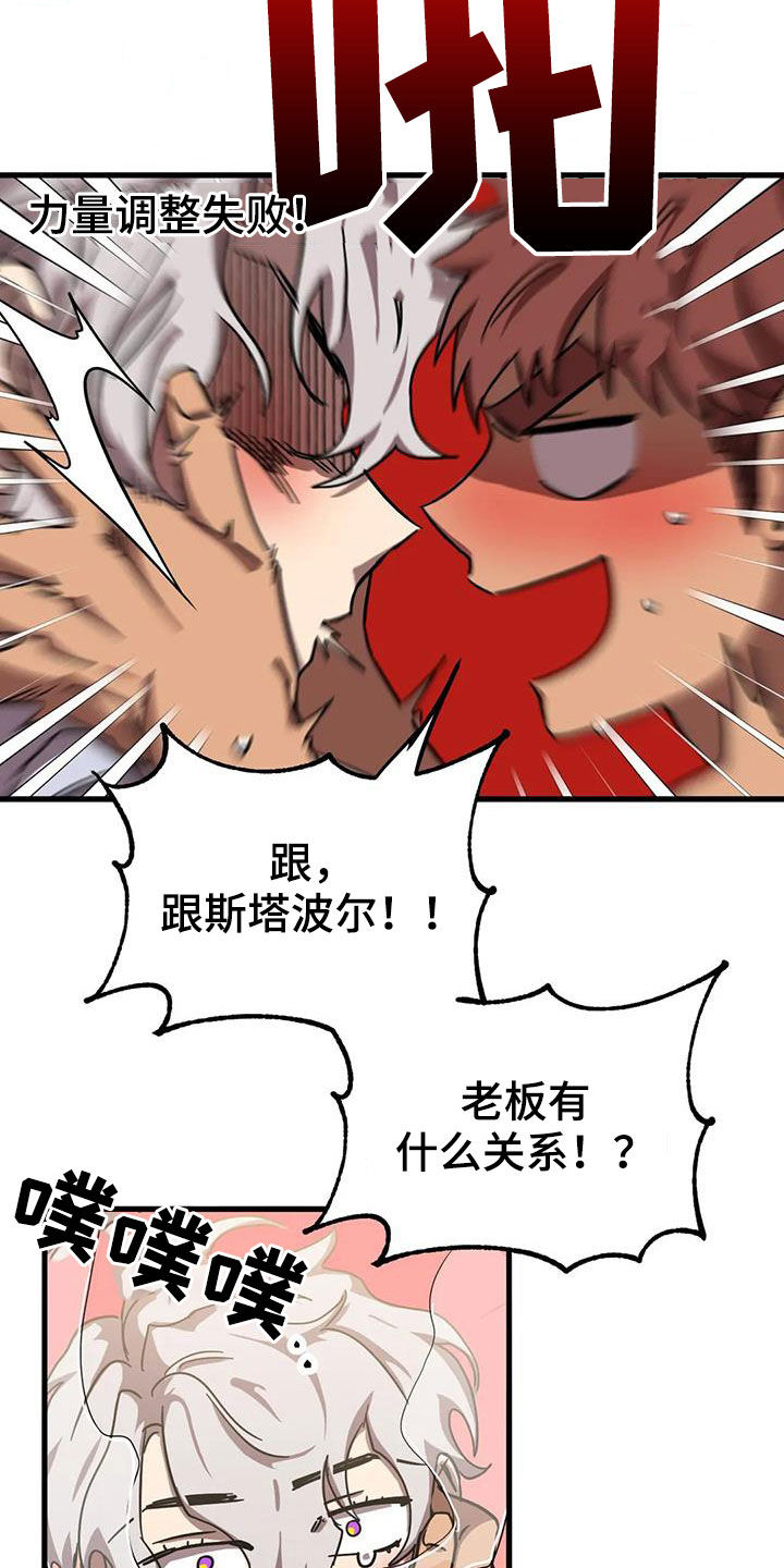 你不要坏坏漫画下拉式漫画,第42章：伪装1图