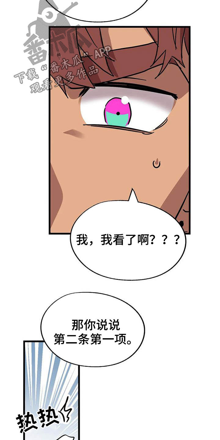 你不要坏坏漫画,第37章：没得选择2图